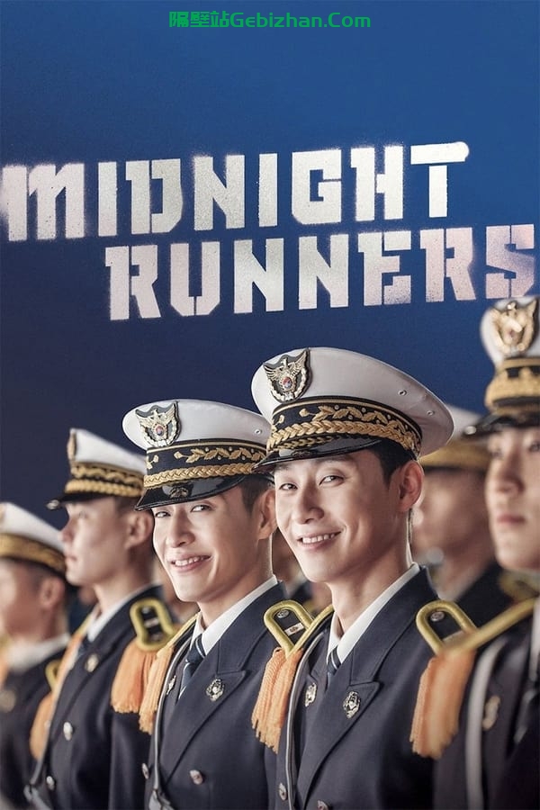 青年警察(2017)-隔壁站