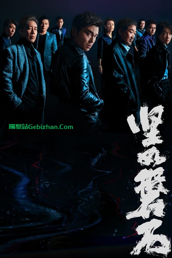 坚如磐石(2023)-隔壁站