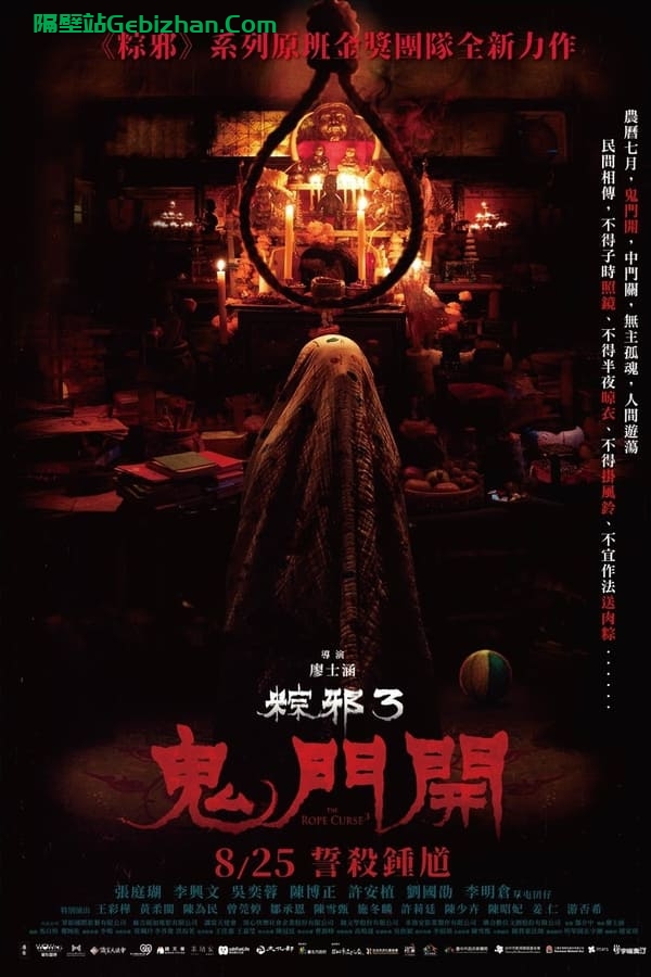 【粽邪3：鬼门开】【1080p 杜比】【内封 简繁中字】【影视分享屋】-隔壁站