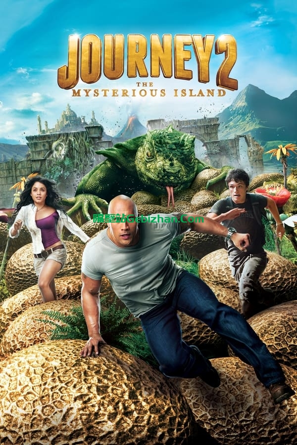 地心历险记2：神秘岛(2012)-隔壁站