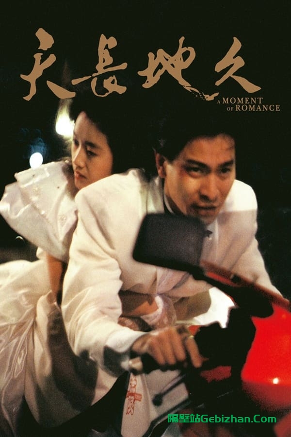 天若有情(1990)-隔壁站