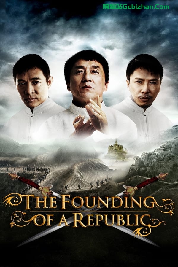 建国大业(2009)-隔壁站