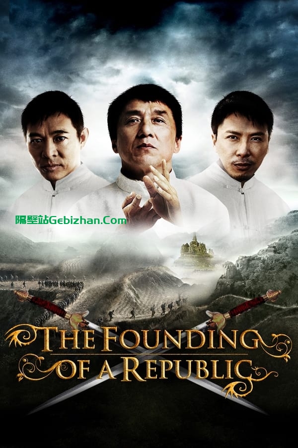 建国大业(2009)-隔壁站