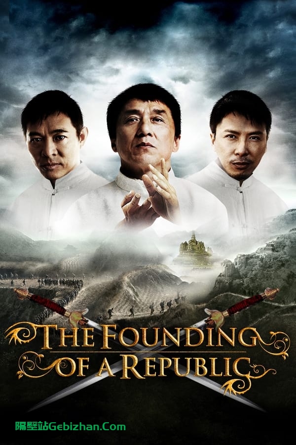 建国大业(2009)-隔壁站