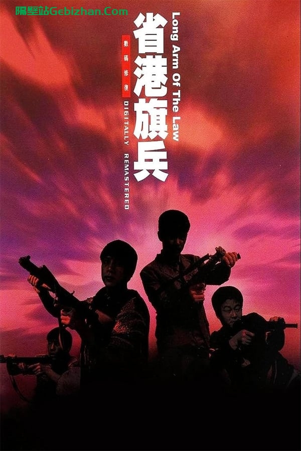 省港旗兵(1984)-隔壁站