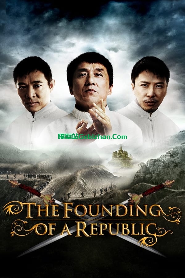 建国大业(2009)-隔壁站