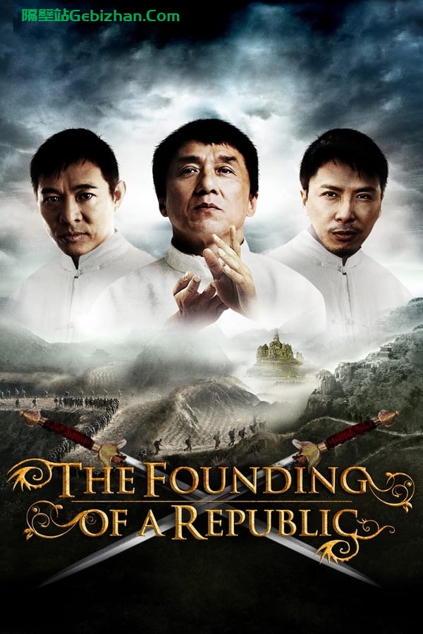 建国大业(2009)-隔壁站