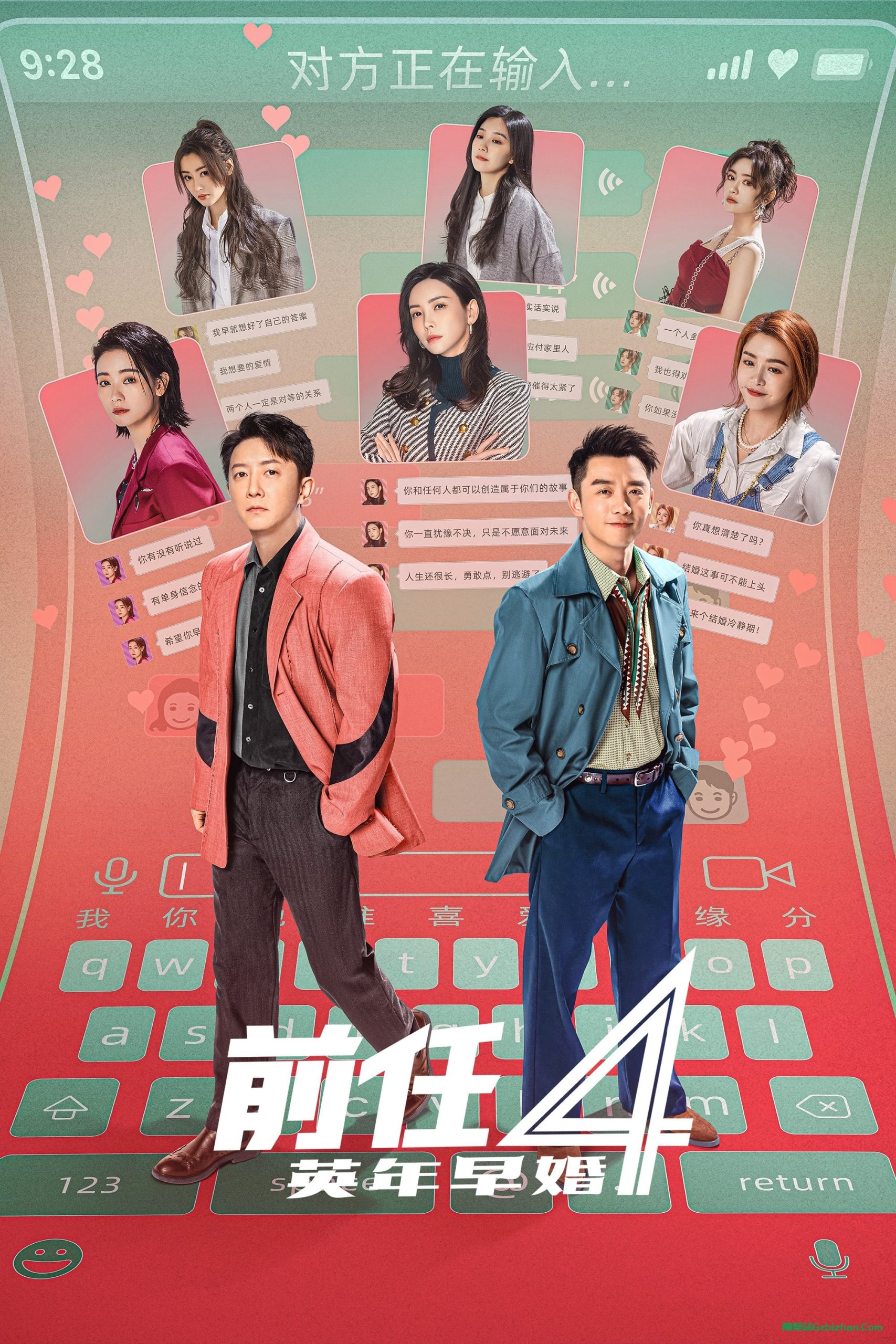 前任4：英年早婚(2023)-隔壁站