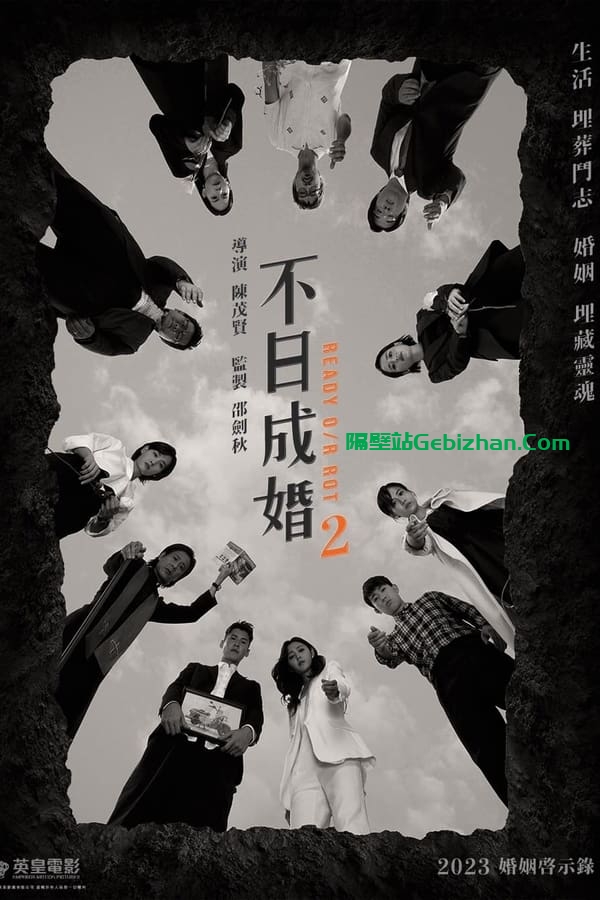 【不日成婚2】【两部合集】【1080p 杜比 / 4K60帧高码版 杜比】【国&粤双语 内嵌中字】【影视分享屋】-隔壁站