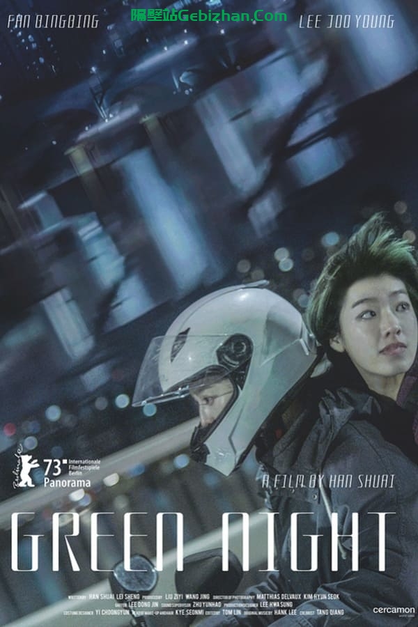 绿夜(2023)-隔壁站
