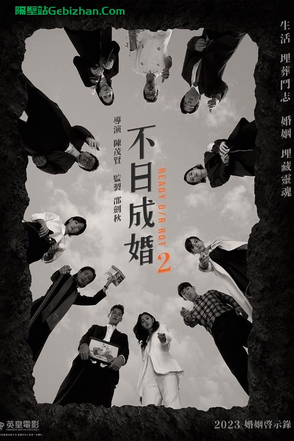 【不日成婚2】【两部合集】【1080p 杜比 / 4K60帧高码版 杜比】【国&粤双语 内嵌中字】【影视分享屋】-隔壁站