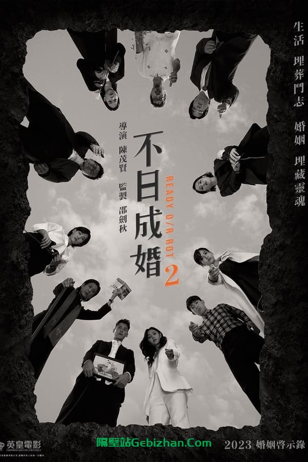 【不日成婚2】【两部合集】【1080p 杜比 / 4K60帧高码版 杜比】【国&粤双语 内嵌中字】【影视分享屋】-隔壁站