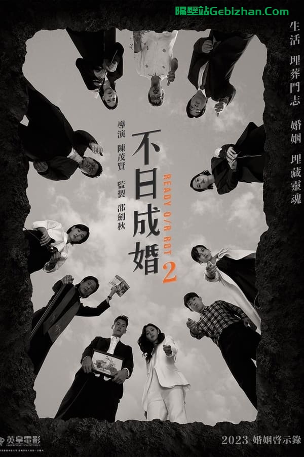 【不日成婚2】【两部合集】【1080p 杜比 / 4K60帧高码版 杜比】【国&粤双语 内嵌中字】【影视分享屋】-隔壁站