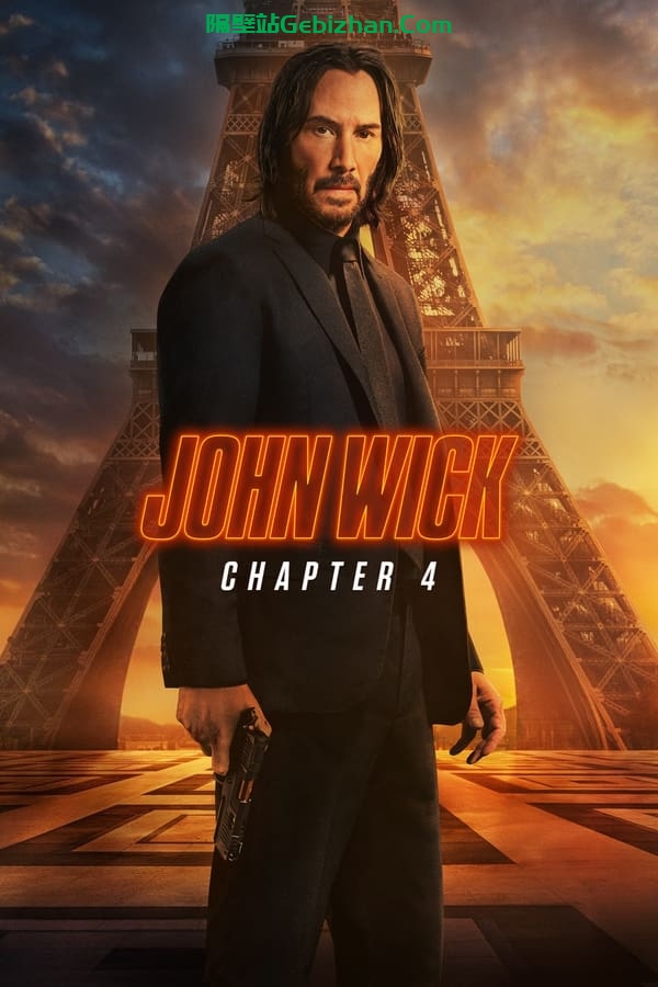 疾速追杀4(2023)-隔壁站