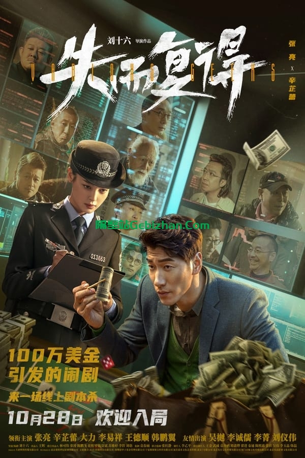 失而复得(2023)-隔壁站