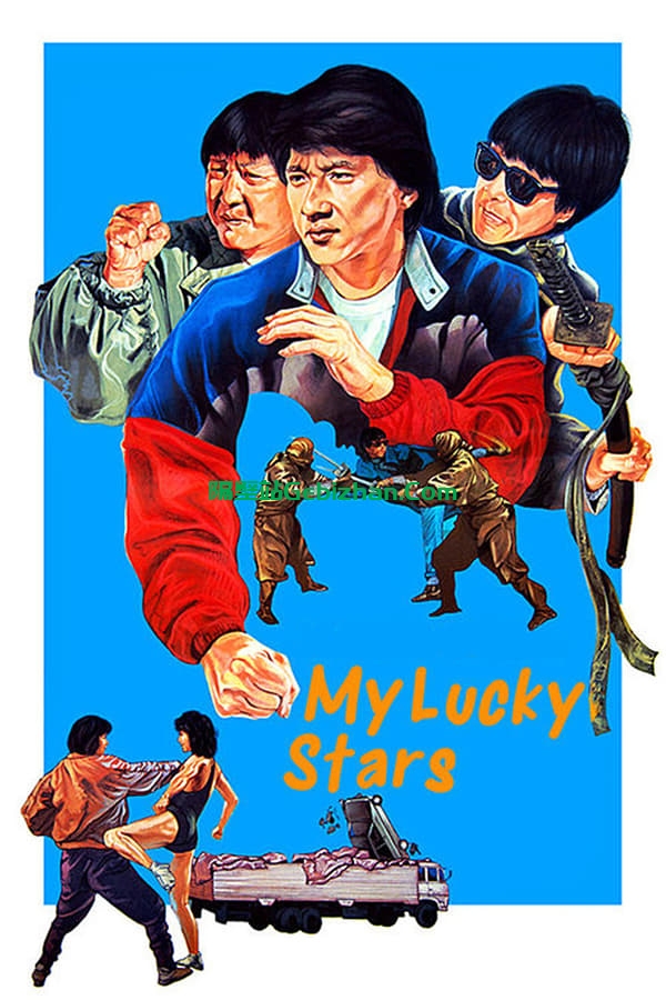 福星高照(1985)-隔壁站
