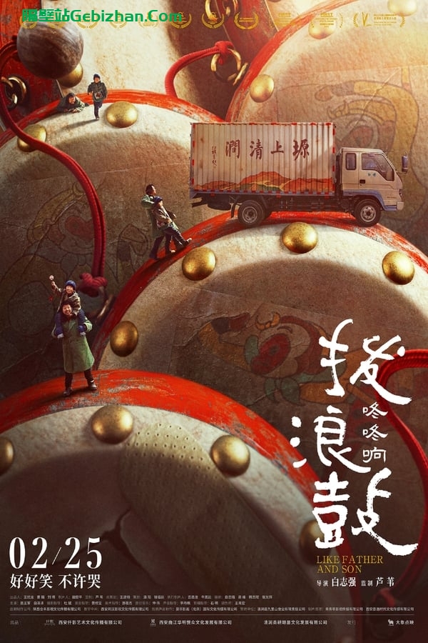 拨浪鼓咚咚响(2020)-隔壁站