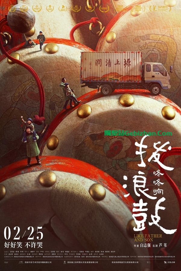 拨浪鼓咚咚响(2020)-隔壁站