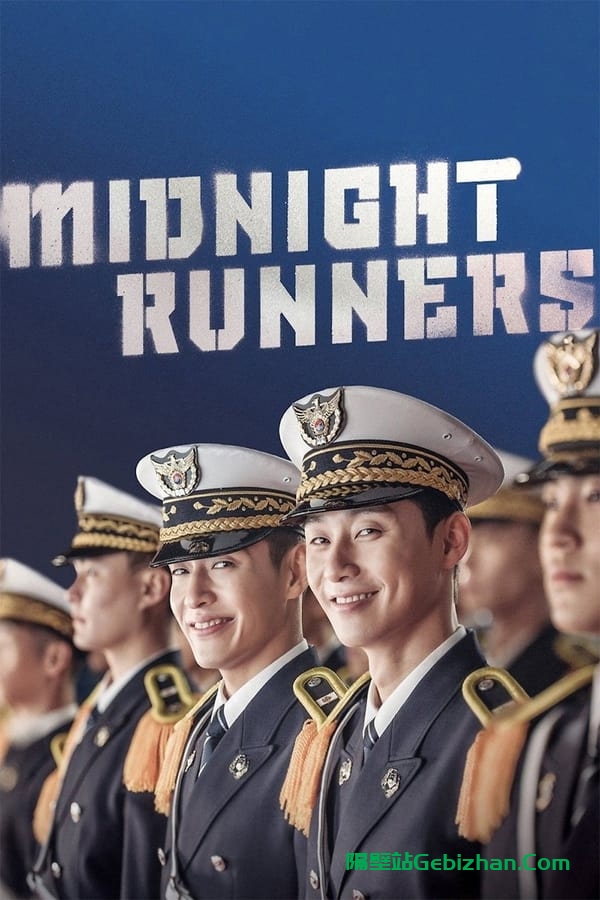 青年警察(2017)-隔壁站