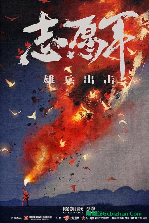 🔥【志愿军：雄兵出击】【1080p60帧杜比/4K/4K60帧高码版杜比/4K120帧杜比】【国语中字】【影视分享屋】-隔壁站