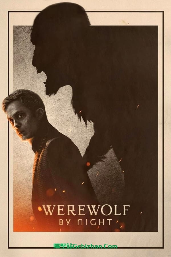 Werewolf by Night(2022)-隔壁站