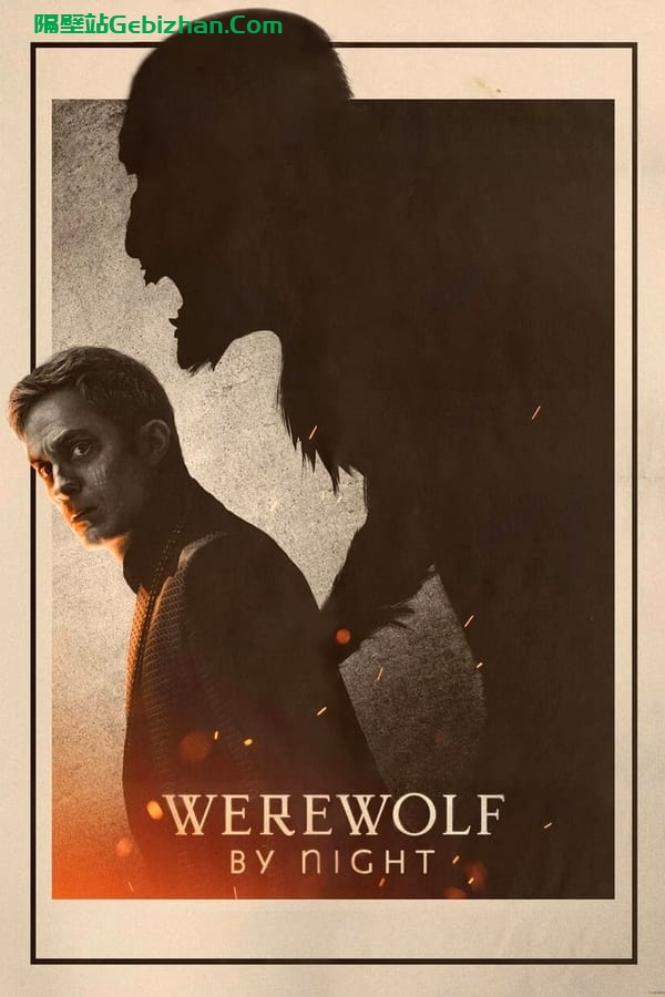 Werewolf by Night(2022)-隔壁站