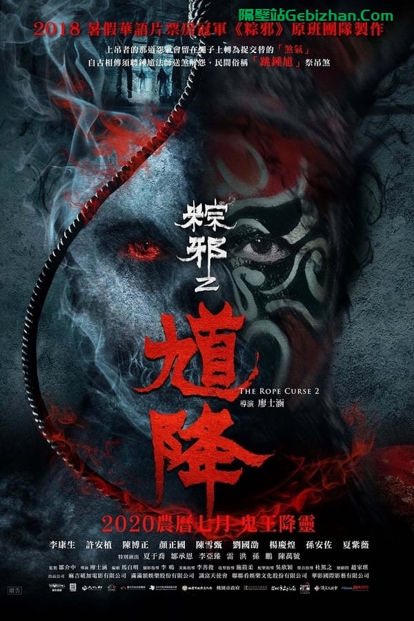 馗降 ：粽邪2(2020)-隔壁站