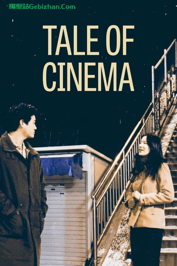 剧场前(2005)-隔壁站