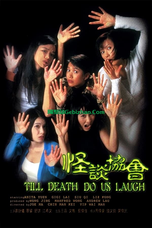 怪谈协会(1996)-隔壁站