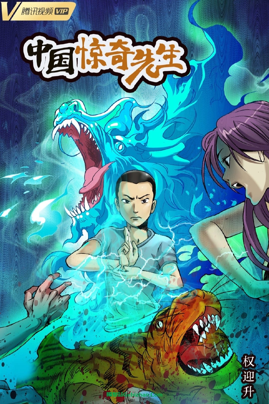中国惊奇先生(2023)-隔壁站