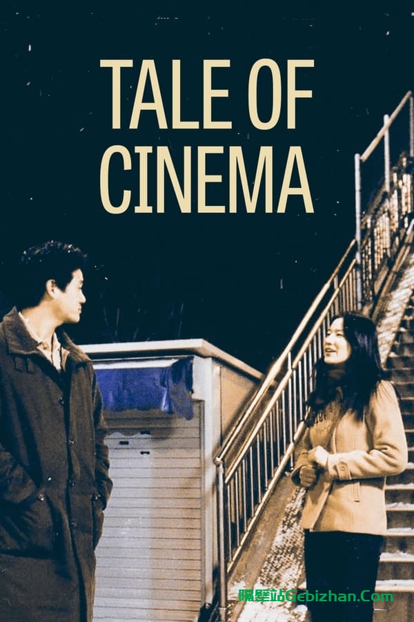 剧场前(2005)-隔壁站