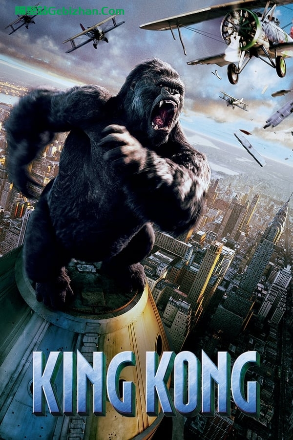金刚(2005)