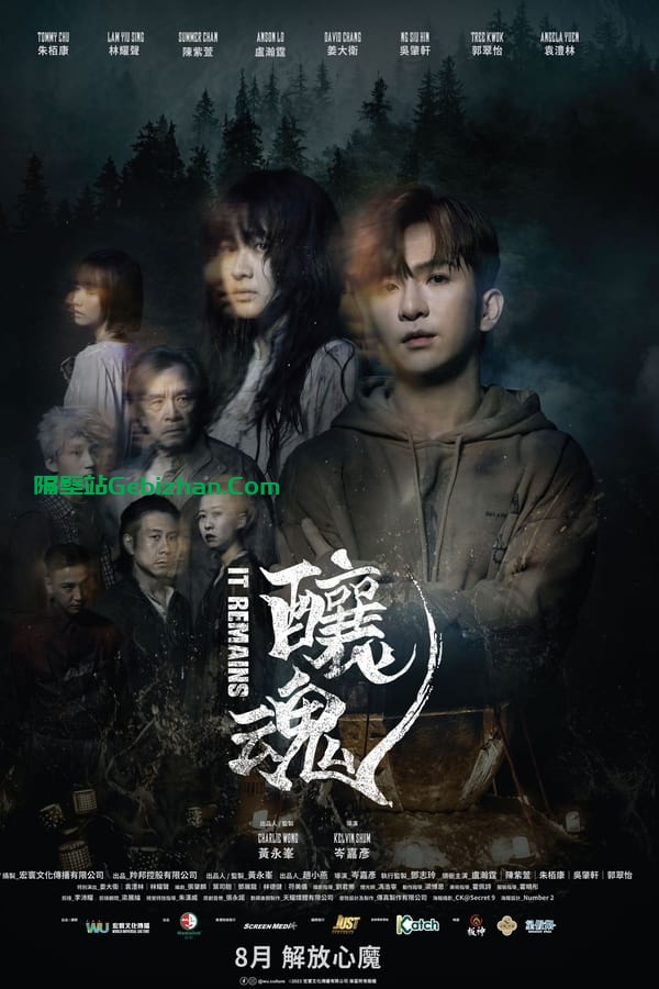 酿魂 釀魂 (2023) 国语中字-隔壁站