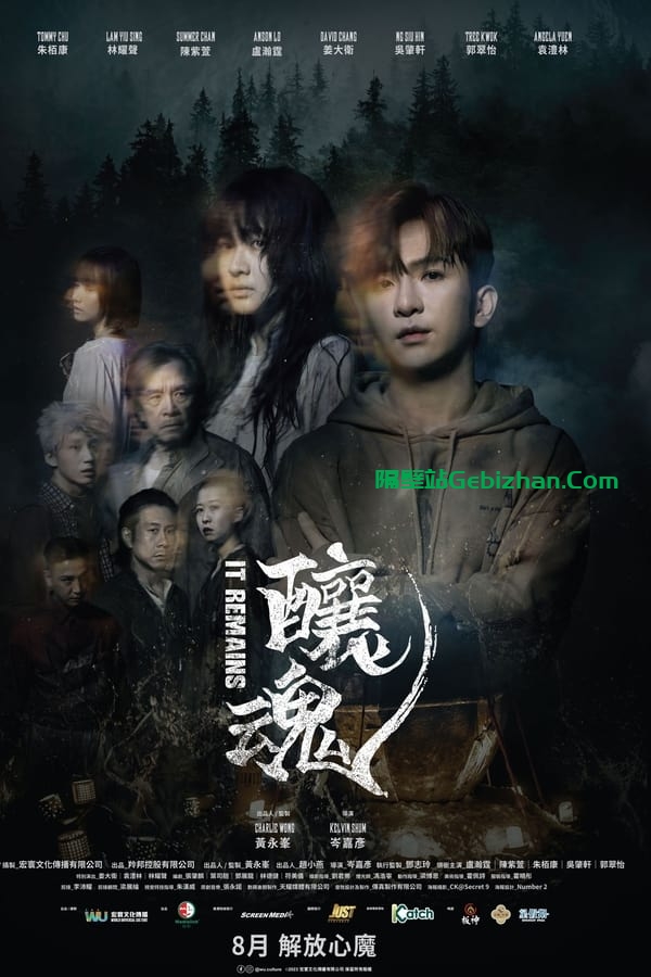 酿魂 釀魂 (2023) 国语中字-隔壁站