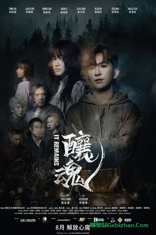 酿魂 釀魂 (2023) 国语中字-隔壁站