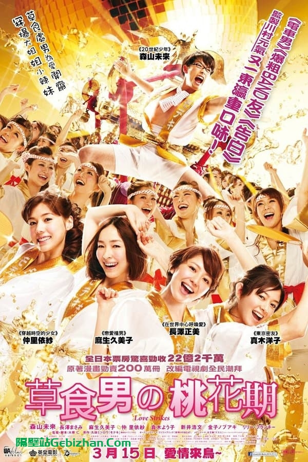 桃花期(2011)-隔壁站