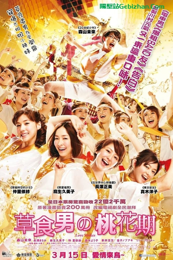 桃花期(2011)-隔壁站