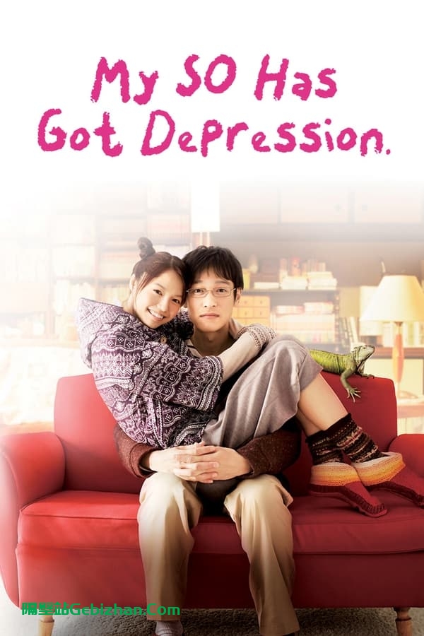 丈夫得了抑郁症(2011)-隔壁站