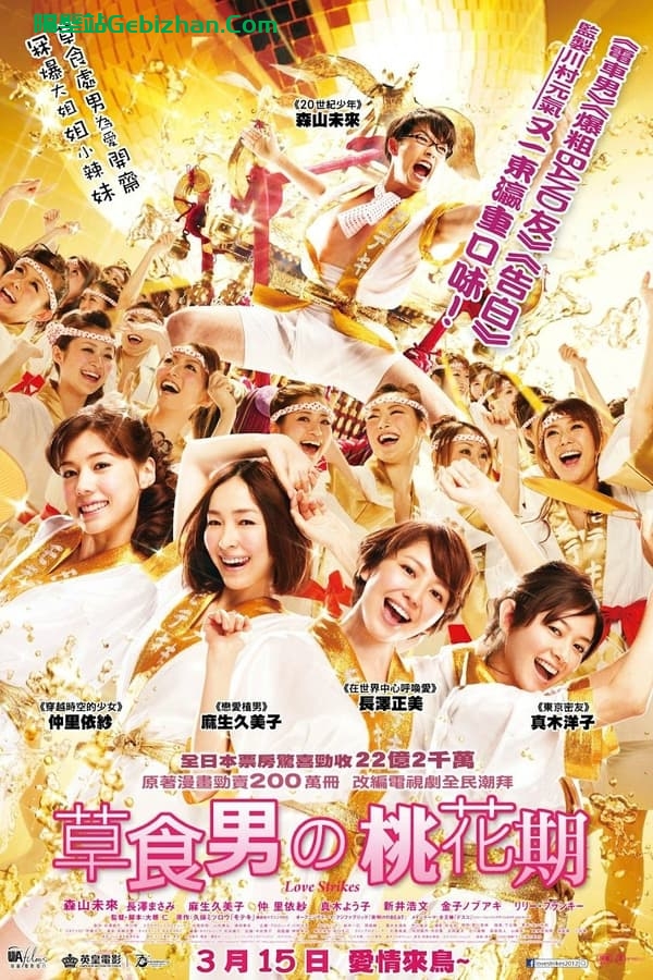 桃花期(2011)-隔壁站