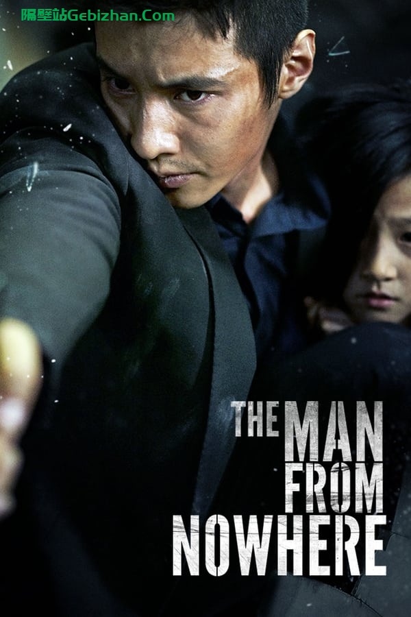 孤胆特工(2010)-隔壁站