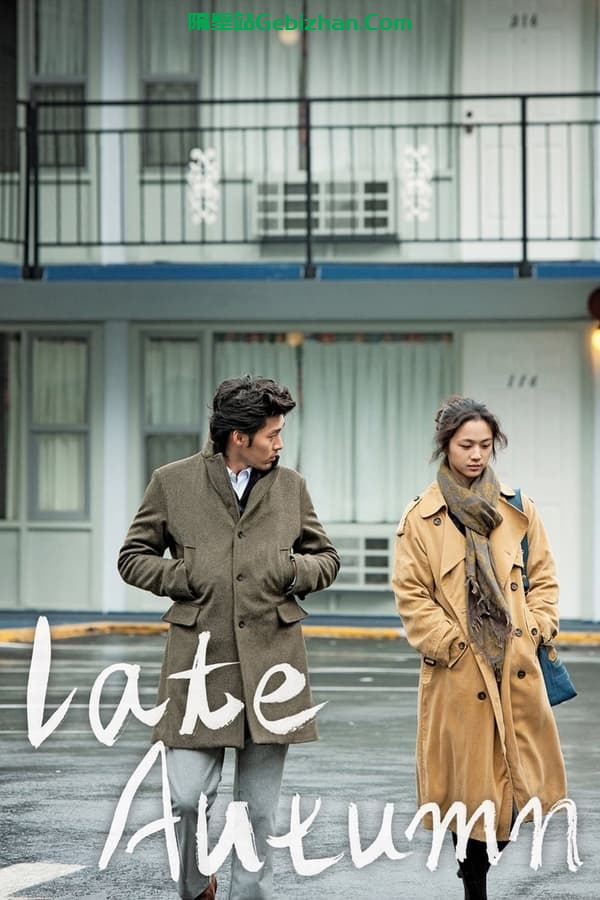 晚秋(2010)-隔壁站