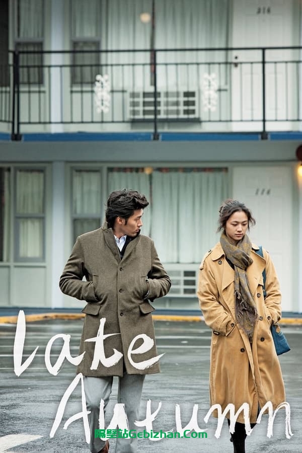 晚秋(2010)-隔壁站