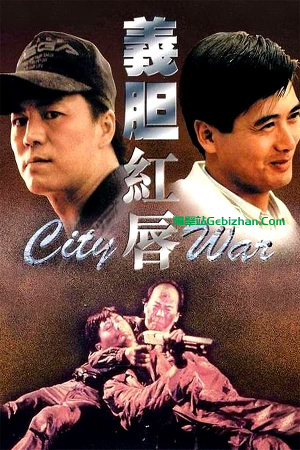义胆红唇(1988)-隔壁站