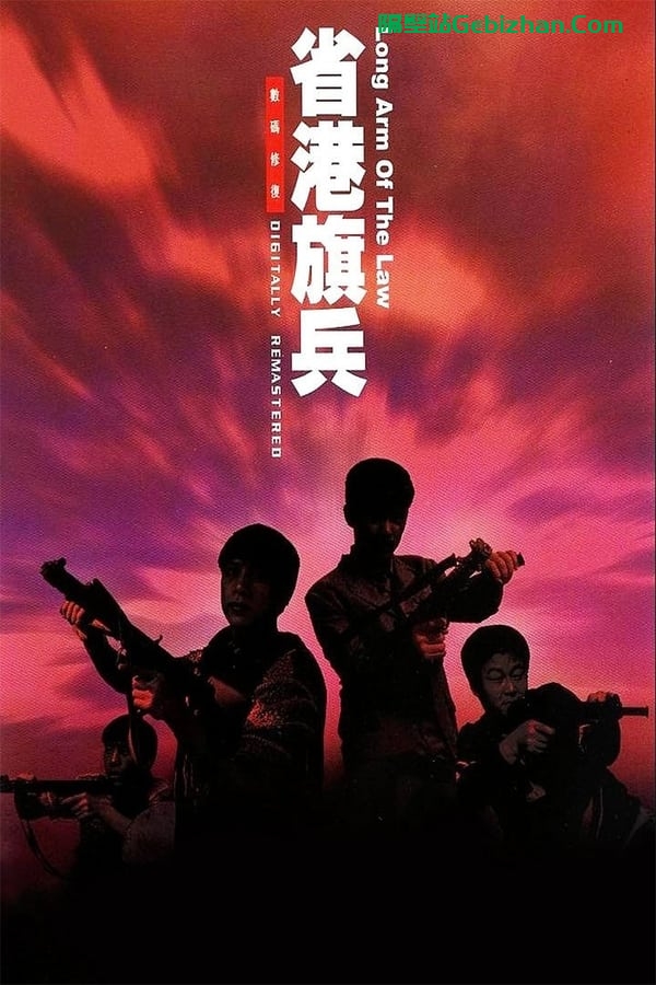 省港旗兵(1984)-隔壁站