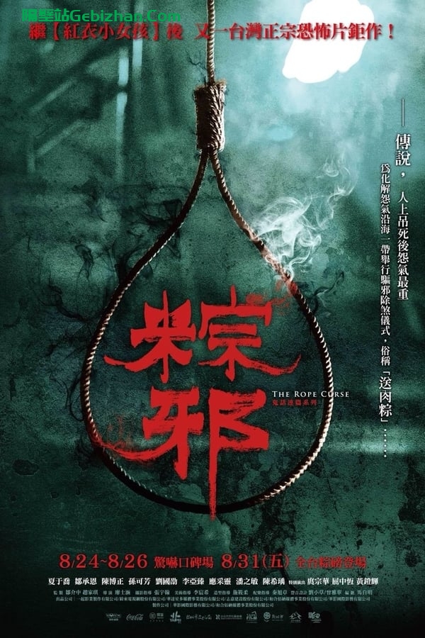 粽邪(2018)-隔壁站