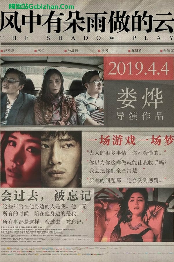 风中有朵雨做的云(2018)-隔壁站