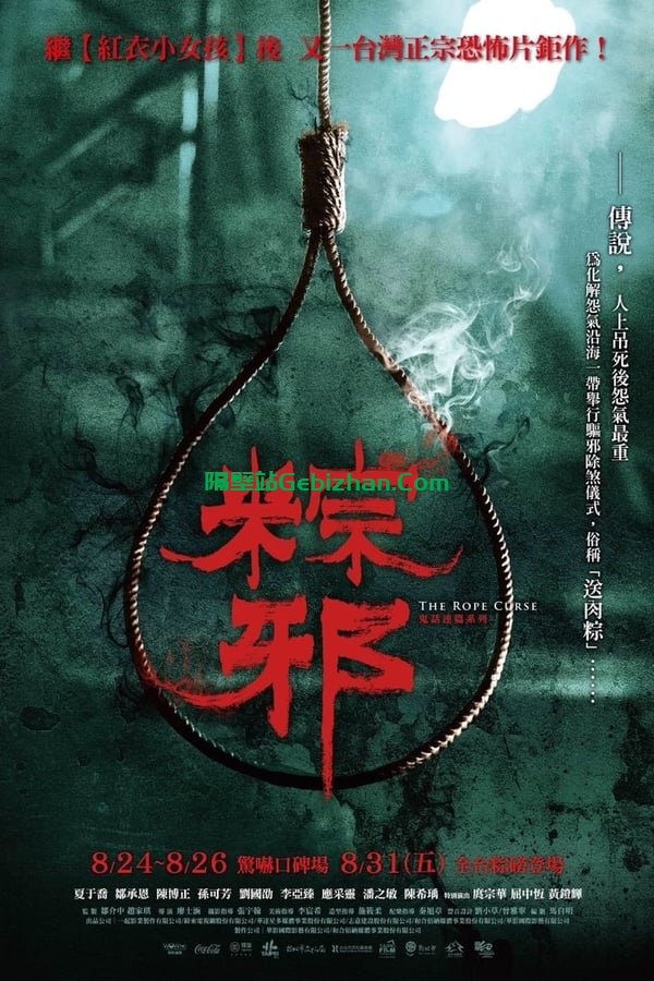 粽邪(2018)-隔壁站