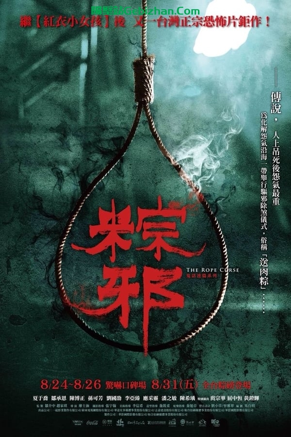 粽邪(2018)-隔壁站