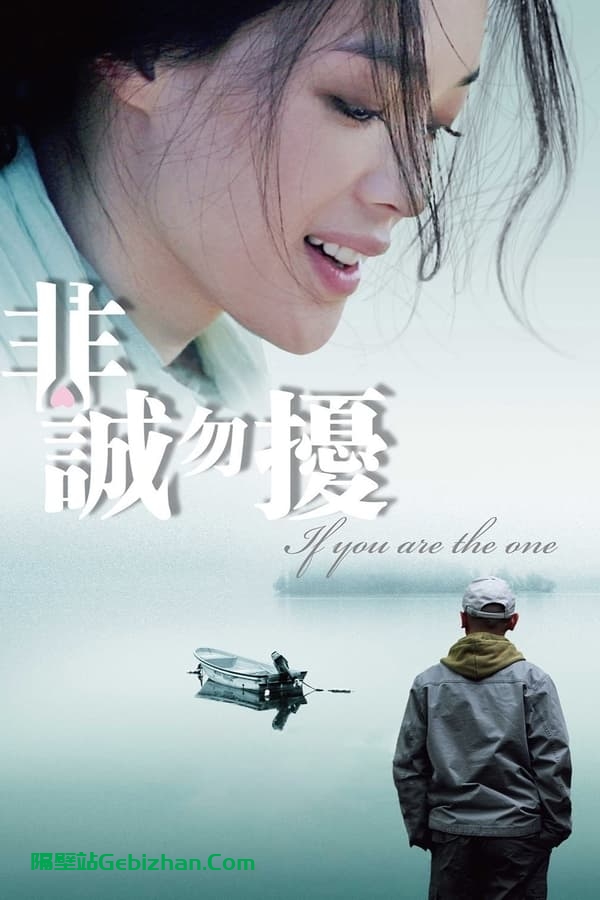 非诚勿扰(2008)-隔壁站