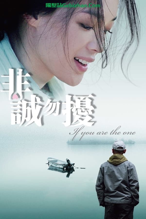 非诚勿扰(2008)-隔壁站